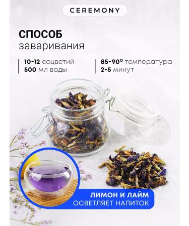 CEREMONY TEA ANCHAN TAIK BLUE Tea 100 gr - Buy Online on GoSupps.com