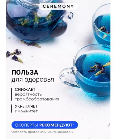 CEREMONY TEA ANCHAN TAIK BLUE Tea 100 gr - Buy Online on GoSupps.com