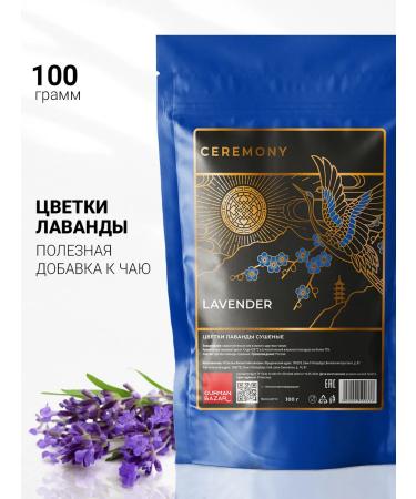 CEREMONY TEA Herbal collection flowers of dried lavender