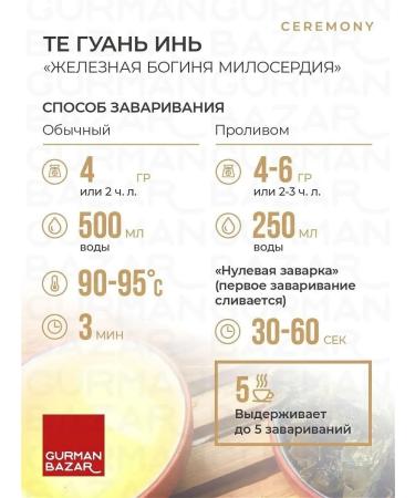 CEREMONY TEA Green Tea Those Guan Yin - Buy Online on GoSupps.com