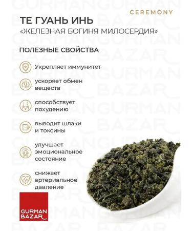 CEREMONY TEA Green Tea Those Guan Yin - Buy Online on GoSupps.com