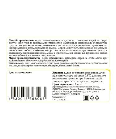 Spivak Moisturizing spray Summer for the face and body 100 ml - Buy Online on GoSupps.com