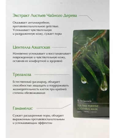 Dr Ceuracle Facial face mask with tea tree 10 pcs - Buy Online on GoSupps.com
