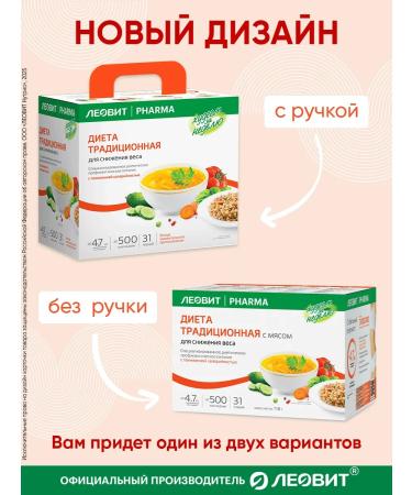 LEOVIT Diet for weight loss traditional with meat - Buy Online on GoSupps.com