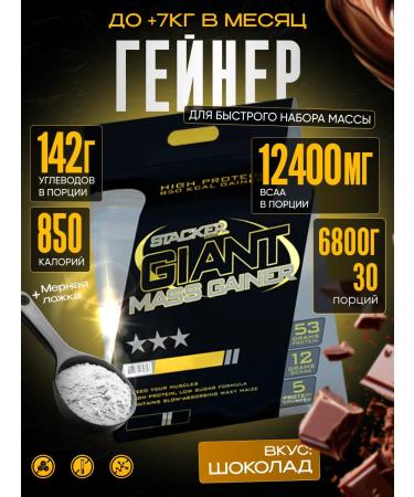 Stacker2 Europe Gain and weight gain Gain Mass Gainer 6800g