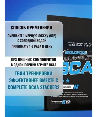 Stacker2 Europe Complete BCAA 3 1 300 g Sports food BCAA - Buy Online on GoSupps.com