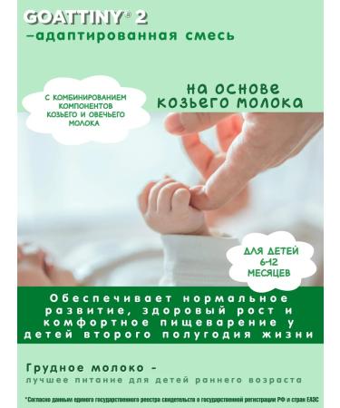 GOATTINY A mixture on goat's milk is 2 (6-12 months) 1200 g - Buy Online on GoSupps.com