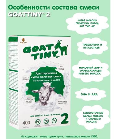 GOATTINY A mixture on goat's milk is 2 (6-12 months) 1200 g - Buy Online on GoSupps.com