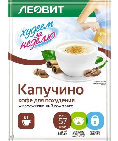LEOVIT Cappuccino coffee for weight loss fat -burning complex 15pcs - Buy Online on GoSupps.com