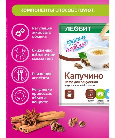 LEOVIT Cappuccino coffee for weight loss fat -burning complex 15pcs - Buy Online on GoSupps.com