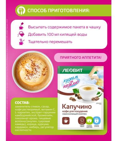LEOVIT Cappuccino coffee for weight loss fat -burning complex 15pcs - Buy Online on GoSupps.com