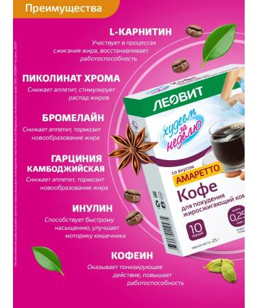 LEOVIT Coffee for losing weight amaretto fat -burning complex 10pcs - Buy Online on GoSupps.com
