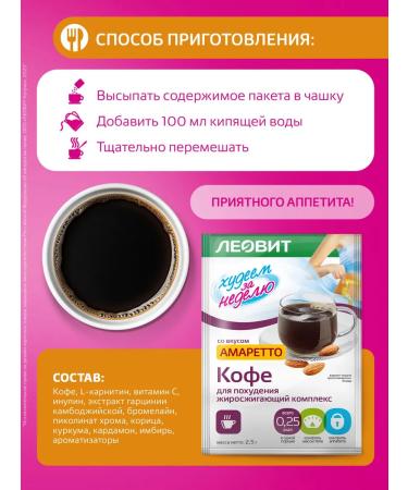 LEOVIT Coffee for losing weight amaretto fat -burning complex 10pcs - Buy Online on GoSupps.com