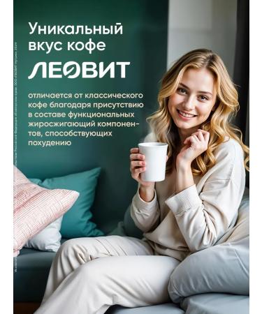 LEOVIT Coffee for losing weight amaretto fat -burning complex 10pcs - Buy Online on GoSupps.com