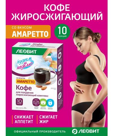 LEOVIT Coffee for losing weight amaretto fat -burning complex 10pcs - Buy Online on GoSupps.com