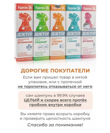 Goodman Dogs shampoo doctor with birch golsh zohygienic - Buy Online on GoSupps.com