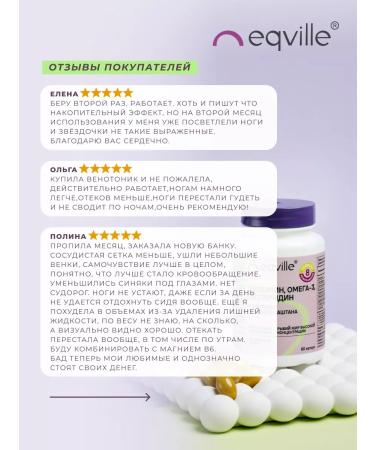 Eqville Venotonik from varicose veins - Buy Online on GoSupps.com