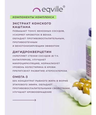 Eqville Venotonik from varicose veins - Buy Online on GoSupps.com