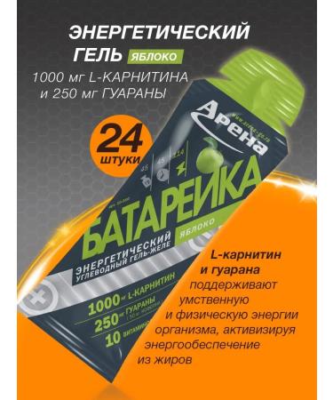 Arena Energy gel with L-carnitine and caffeine apple 24pcs