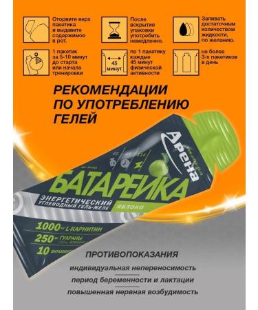 Arena Energy gel with L-carnitine and caffeine apple 24pcs - Buy Online on GoSupps.com