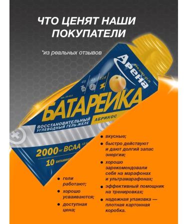 Arena Energy gel with VSAA Apricot 24 pcs - Buy Online on GoSupps.com