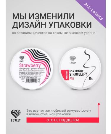 Lovely Cream remover for removing eyelash Strawberry Strawberries 15g - Buy Online on GoSupps.com