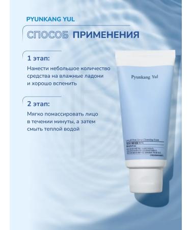 PYUNKANG YUL Foam for the face cleansing - Buy Online on GoSupps.com