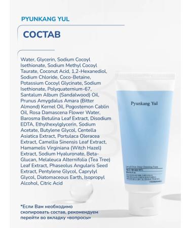PYUNKANG YUL Foam for the face cleansing - Buy Online on GoSupps.com