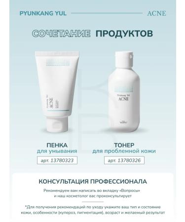 PYUNKANG YUL Acne cream is local - Buy Online on GoSupps.com