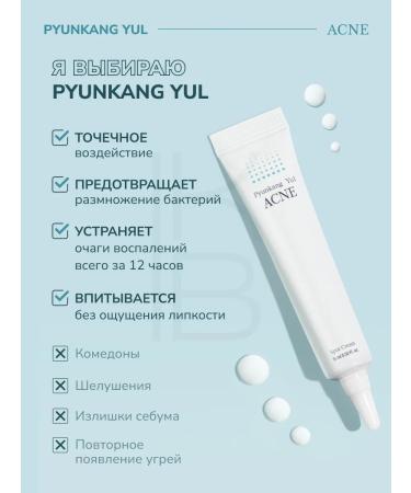 PYUNKANG YUL Acne cream is local - Buy Online on GoSupps.com