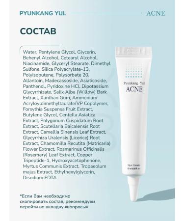 PYUNKANG YUL Acne cream is local - Buy Online on GoSupps.com