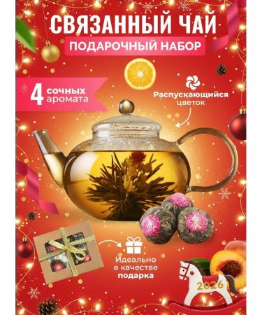 LavTea Tea flower opening gift set