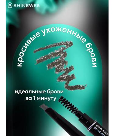 SHINEWELL Eyebrow pencil automatic with a brush graphite - Buy Online on GoSupps.com