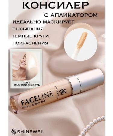 SHINEWELL Classer Cream for Facial and Eye with the applicator Tone 01