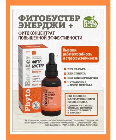 Health Propaganda Natural Energy Fitobuster Energy+ concentrate 50 ml