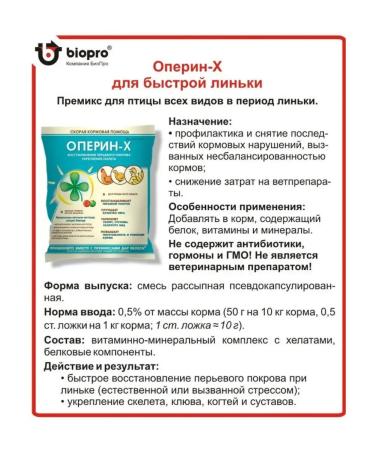Biopro Premix Operin-x + Birds Kurmas 800 grams - Buy Online on GoSupps.com