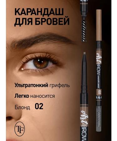 TF Cosmetics Eyebrow pencil automatic Art Brow 02 2 pieces - Buy Online on GoSupps.com