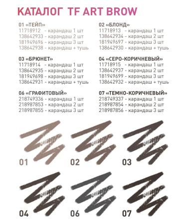TF Cosmetics Eyebrow pencil automatic Art Brow 02 2 pieces - Buy Online on GoSupps.com