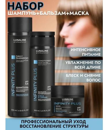LunaLine Set shampoo balm mask for damaged hair