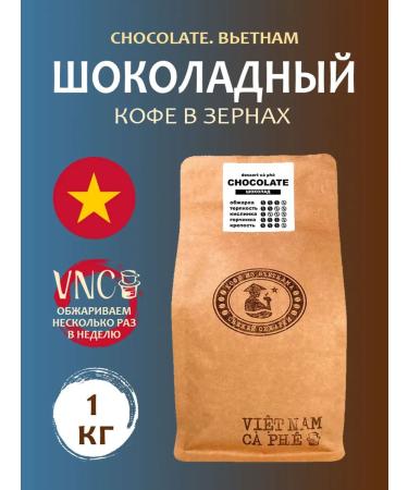 VNC Chocolate 1 kg Vietnam (chocolate) coffee (chocolate)