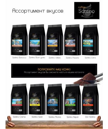 SANTINO coffee Ground Coffee 1 kg Santino napoli natural - Buy Online on GoSupps.com