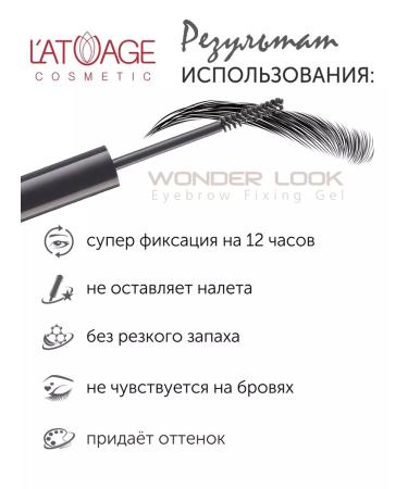 L'atuage Wonder look eyebrow gel tone 103 black 3.5 g - Buy Online on GoSupps.com