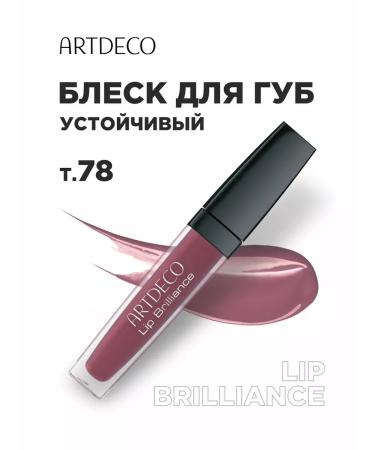 Artdeco Gloss for the lips moisturizing with a shade of dark nude SPF6 vol. 78