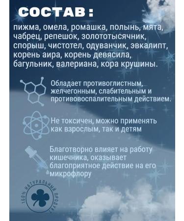 Herbal tea "Antiparasitar" - Buy Online on GoSupps.com