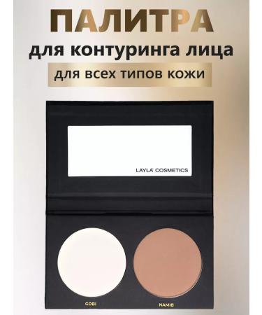 Layla Cosmetics Facial palette 2 Countour 2 Colors