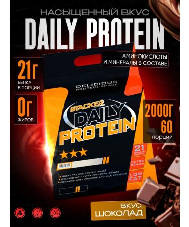 Stacker2 Europe Serum protein for a set of muscle mass 2000 grams