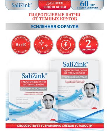 SaliZink Eye patches from dark circles hydrogel 60 pcs