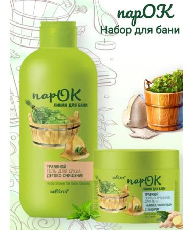 BELITA Anti -Cellular set for the body and bath