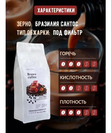 Brown coffee Coffee in grains 500 gr. Arabica with aroma Irish cream - Buy Online on GoSupps.com