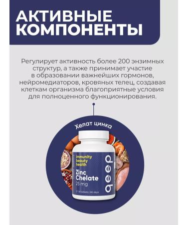 QEEP Zinc Helat bisglicinate dietary supplement to strengthen immunity - Buy Online on GoSupps.com